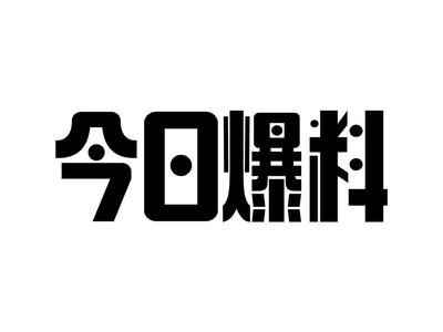 51吃瓜黑料大全